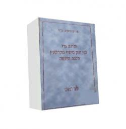 ועדות ערר לפי חוק מיסוי מקרקעין הלכה ומעשה-יד שניה