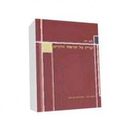 קניין על פרשת דרכים-יד שניה