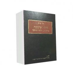 דיני ארנונה-פרשנות, הלכה ומעשה-יד שניה