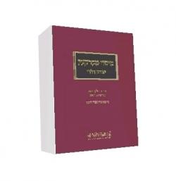 מיסוי מקרקעין-כרך א (2כרכים)-יד שניה