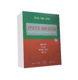 התחדשות עירונית פינוי ובינוי - עיבוי בניה - תמ