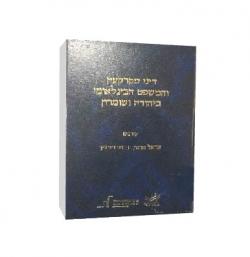דיני מקרקעין והמשפט הבינלאומי ביהודה ושומרון - יד שניה