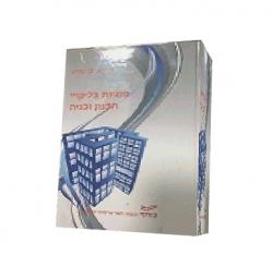 סוגיות בליקויי תכנון ובניה - יד שניה