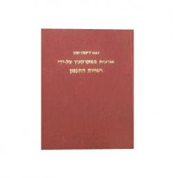 פגיעות במקרקעין על ידי רשויות התכנון-יד שניה
