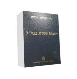 הזכות לשרת בצה