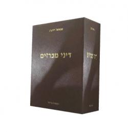 דיני מכרזים כרך ב – מכרזים מכח חוק חובת המכרזים - יד שניה