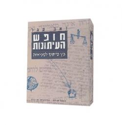חופש העיתונות בין מיתוס למציאות-יד שניה