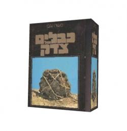 כבלים של צדק - יד שניה