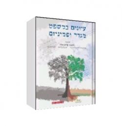 עיונים במשפט מגדר ופמינזם - יד שניה