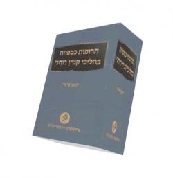 תרופות כספיות בהליכי קניין רוחני - יד שניה