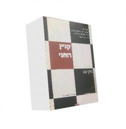 קניין רוחני - חקיקה - יד שניה