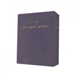 מחקרים במשפט רומי - יד שניה