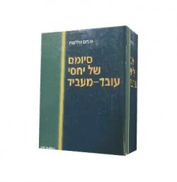 סיומם של יחסי עובד מעביד - יד שניה