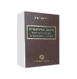 משפט, פסכיאטריה ובריאות הנפש - יד שניה