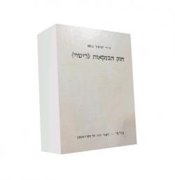 חוק הבנקאות (רישוי) - יד שניה