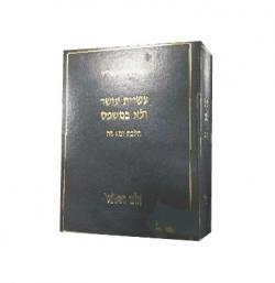 עשיית עושר ולא במשפט - יד שניה