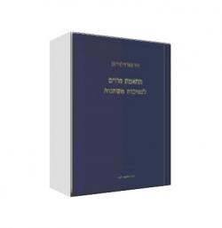 התאמת חוזים בנסיבות משתנות - יד שניה