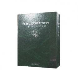 דיני איכות הסביבה בישראל - יד שניה