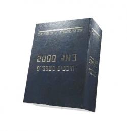 באג 2000 היבטים משפטיים - יד שניה