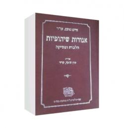 אגודות שיתופיות - ספר