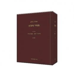 מבחר כתבים אהרן ברק - כרך א+ב