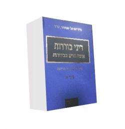 אופק חדש בבוררות-מהד 3- 2 כרכים - יד שניה