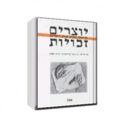 יוצרים זכויות-קריאות בחוק זכות יוצרים - יד שניה