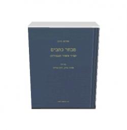 חיים כהן-מבחר כתבים