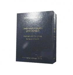 האמנה האירופית לזכויות אדם – מדריך בלווית השוואות למשפט בישראל - יד שניה
