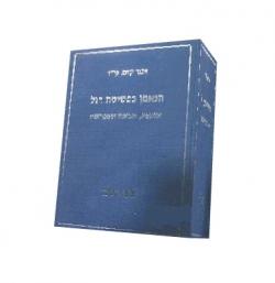 הנאמן בפשיטת רגל - יד שניה