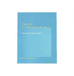 the law of arbitration in israel - יד שניה
