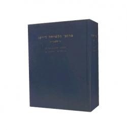 מבחר מונוגרפיות מחקרים ומאמרים - יד שניה