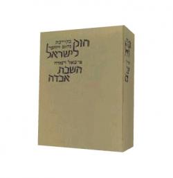 חוק לישראל: השבת אבדה - יד שניה
