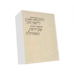 חוק לישראל: שכירות ושאילה - יד שניה