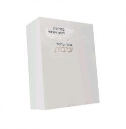 חוק לישראל: ערבות - יד שניה