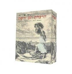 הרצחת וגם ירשת - יד שניה