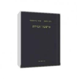 מישכון זכויות יד 2
