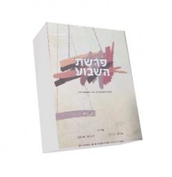 פרשת השבוע-עיונים משפטיים בפרשיות התורה-שמות - יד שניה
