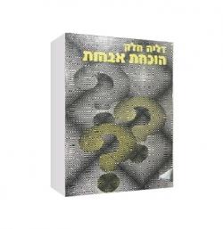 הוכחת אבהות - יד שניה