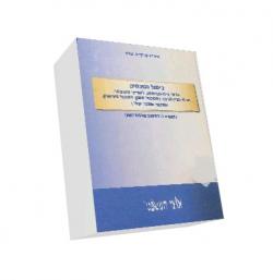 ביטול הסכמים בראי המשפט לענייני משפחה ובית הדין הרבני - יד שניה