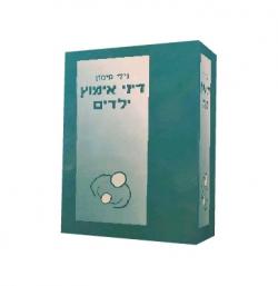 דיני אימוץ ילדים - יד שניה