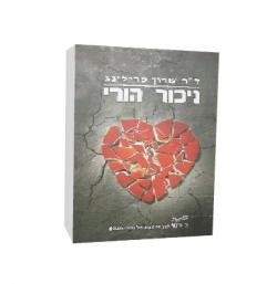 ניכור הורי - יד שניה
