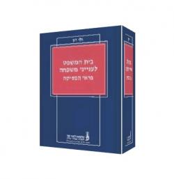 בית המשפט לענייני משפחה בראי הפסיקה - יד שניה