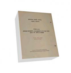 פירוש לחוק החוזים: חוק הכשרות המשפטית והאפוטרופסות - יד שניה