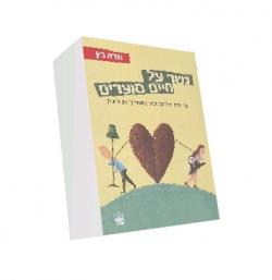 גשר על חיים סוערים - יד שניה