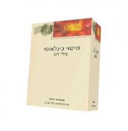 מיסוי בינלאומי - יד שניה