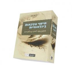 מיסוי עסקאות בינלאומיות - יד שניה