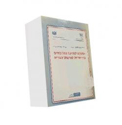 האמנה למניעת כפל מסים בין ישראל לארצות הברית - יד שניה