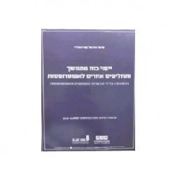 ייפוי כוח מתמשך - יד שניה
