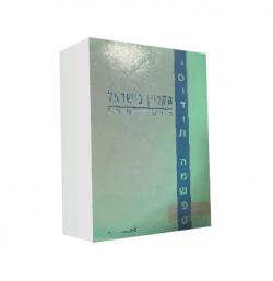 הקניין בישראל - יד שניה